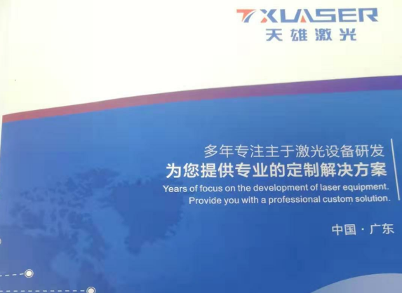 东莞激光切割机厂家