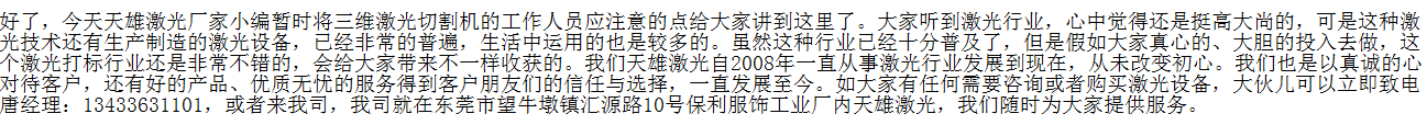 三维机械手激光切割机厂家-云顶国际激光