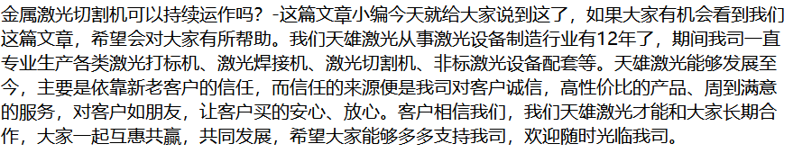 激光切割机设备厂家